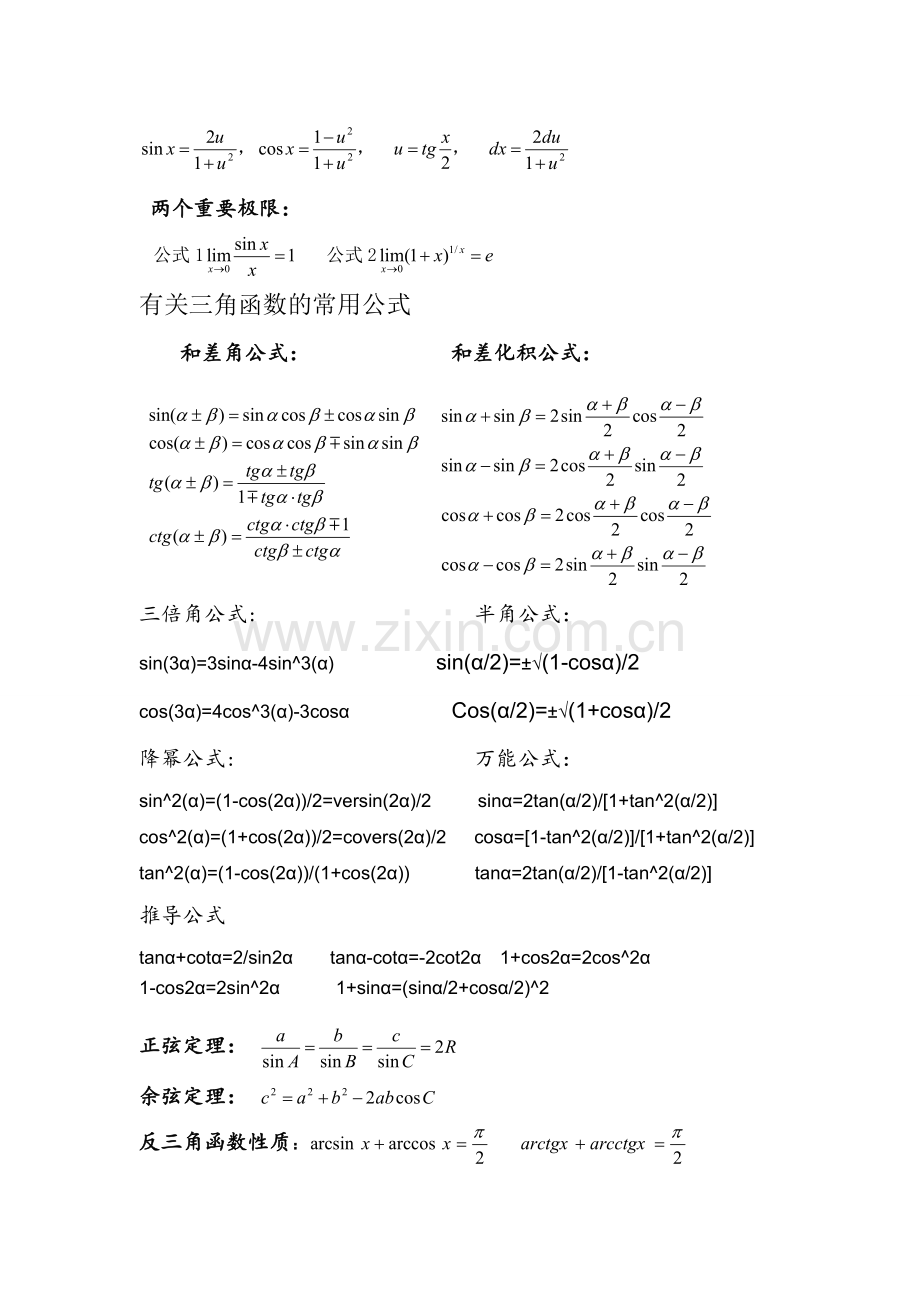 同济上册高数(一些重要公式及知识点).doc_第2页
