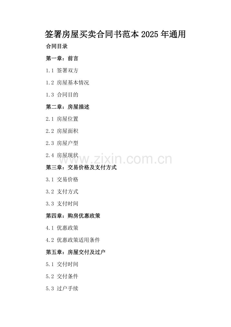 签署房屋买卖合同书范本2025年通用.docx_第2页