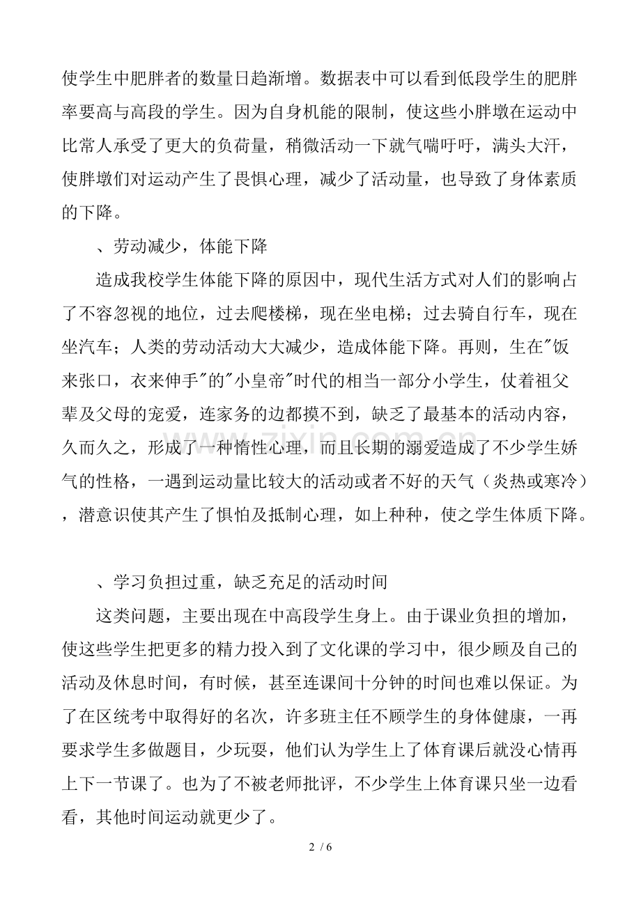 学生体质监测分析报告.pdf_第2页