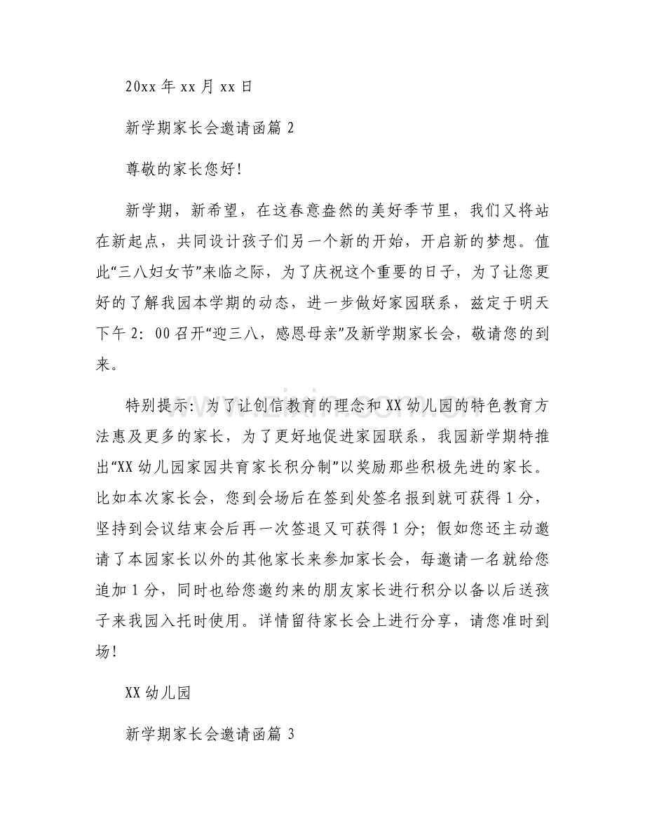 新学期家长会邀请函范文(通用5篇).docx_第2页