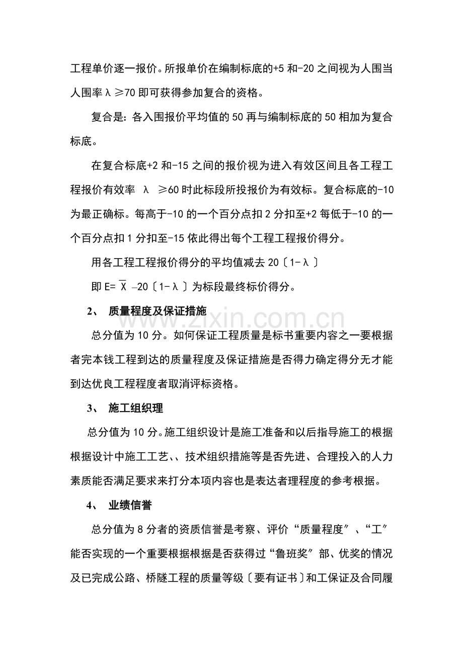 高速公路工程评标办法.doc_第2页