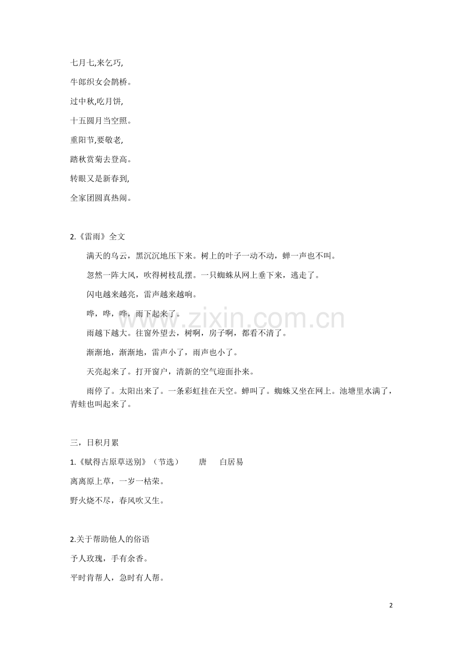 部编版二年级下册语文必背资料.doc_第2页