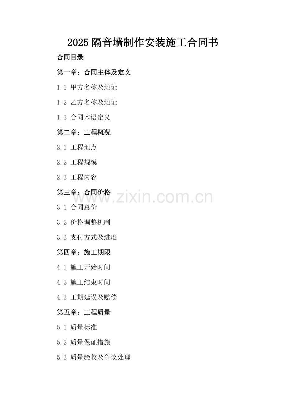 2025隔音墙制作安装施工合同书.docx_第2页