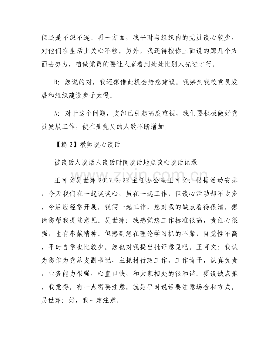 教师谈心谈话范文(3篇).docx_第2页