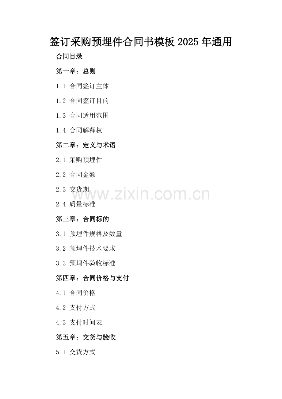 签订采购预埋件合同书模板2025年通用.docx_第2页