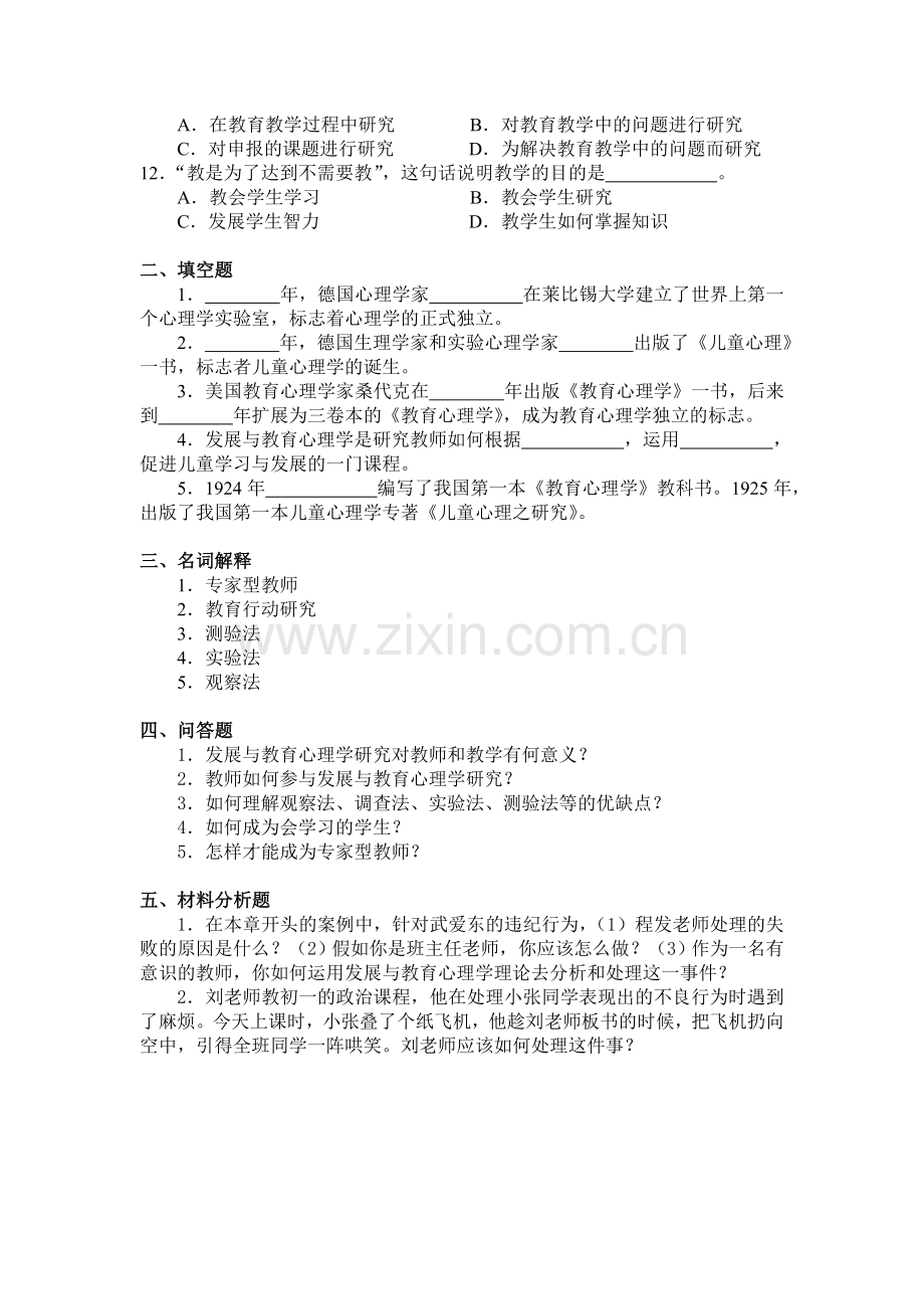 发展教育心理学第一单元.doc_第2页