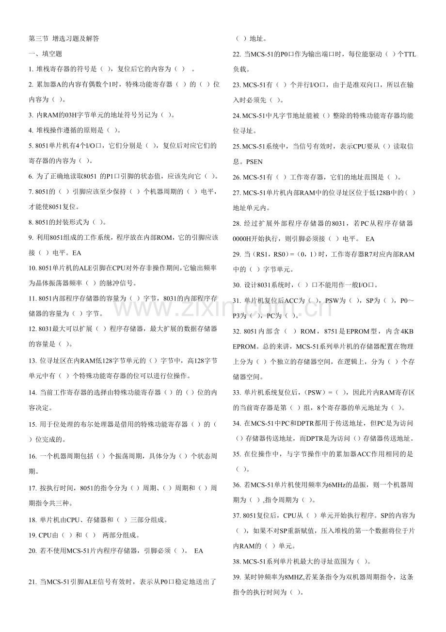 单片机每章习题及答案.doc_第1页