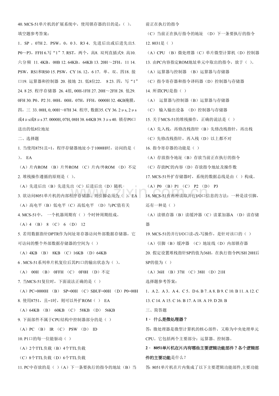 单片机每章习题及答案.doc_第2页