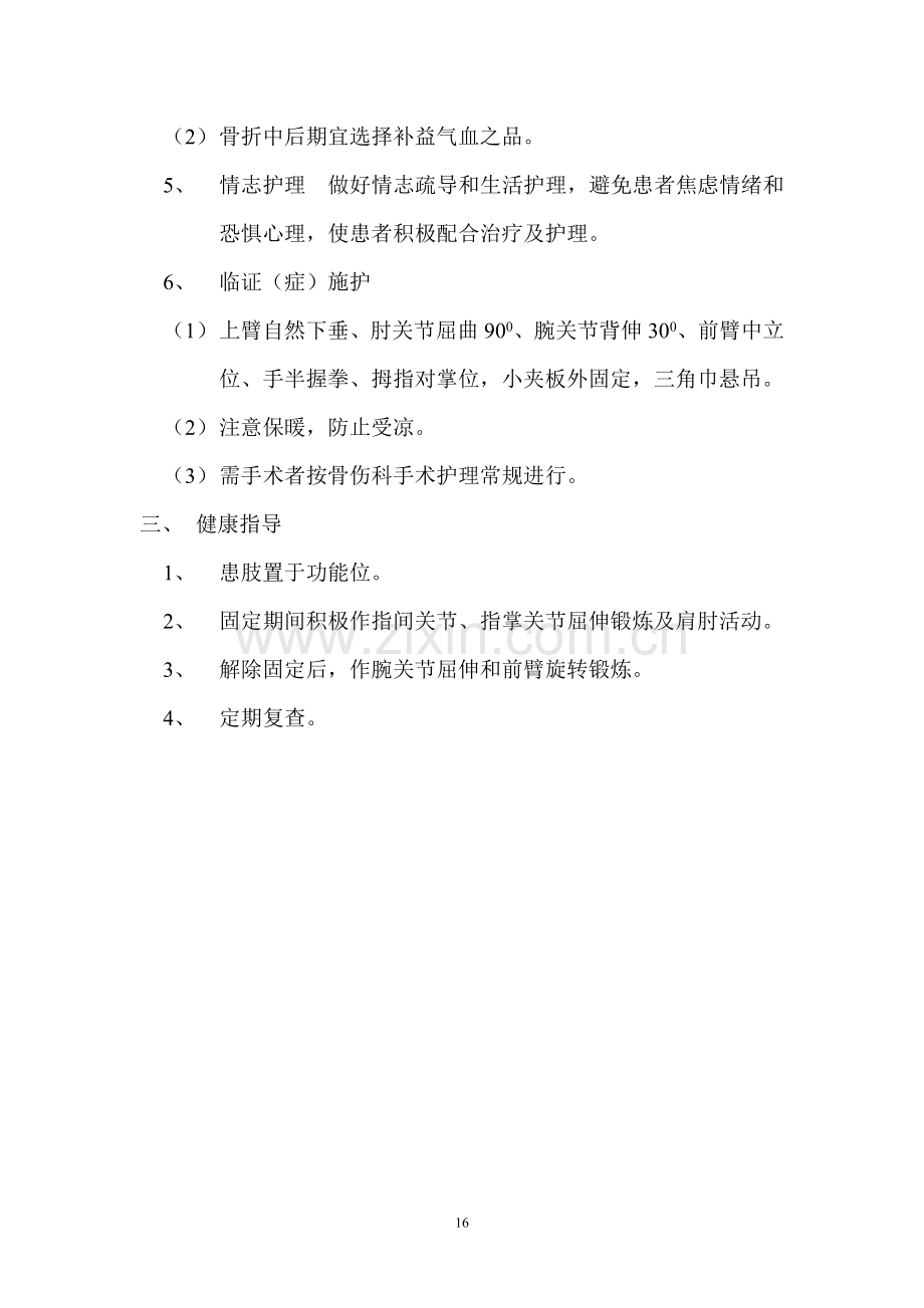 桡骨远端骨折护理常规.doc_第2页