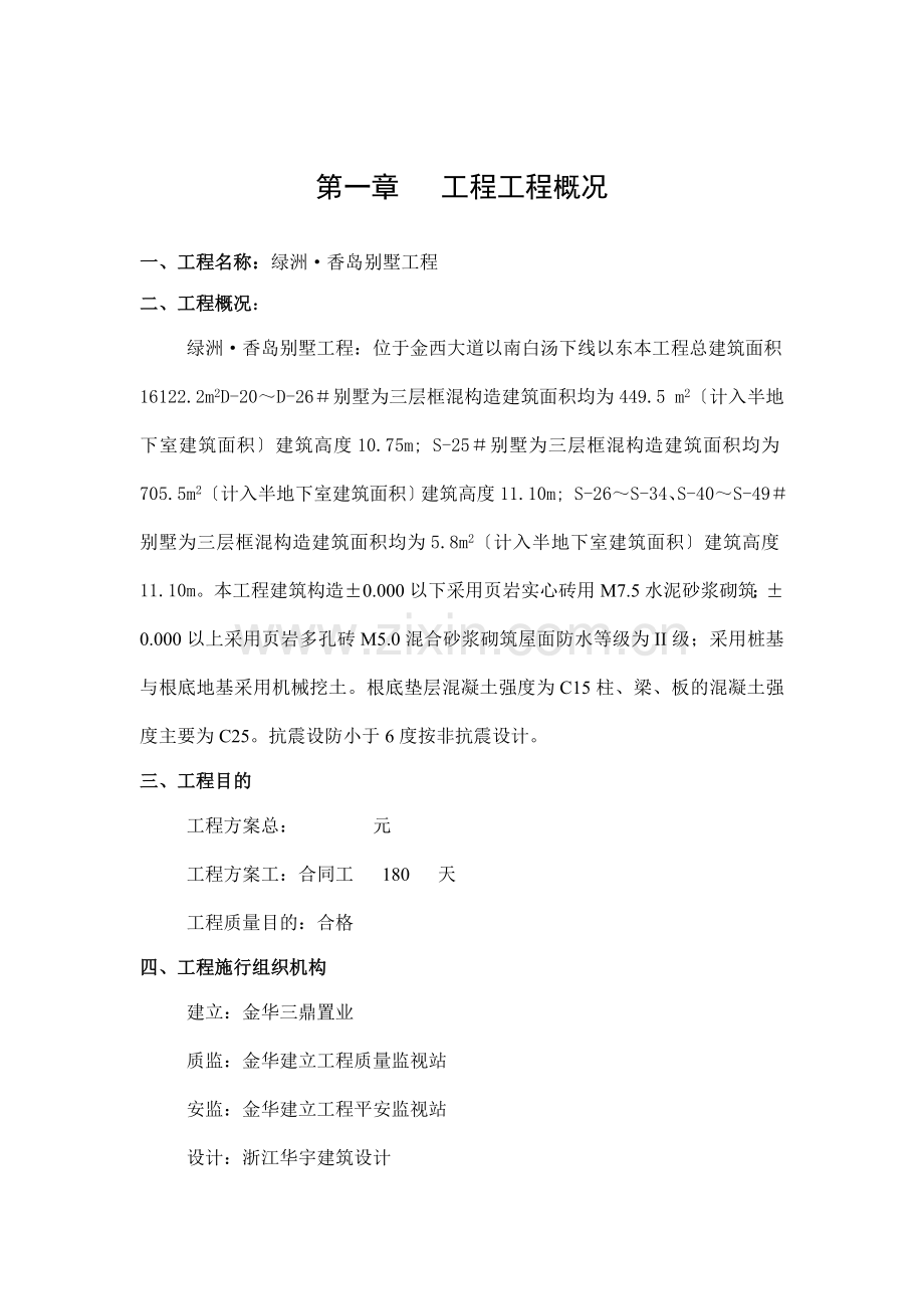 某别墅工程监理规划.doc_第2页