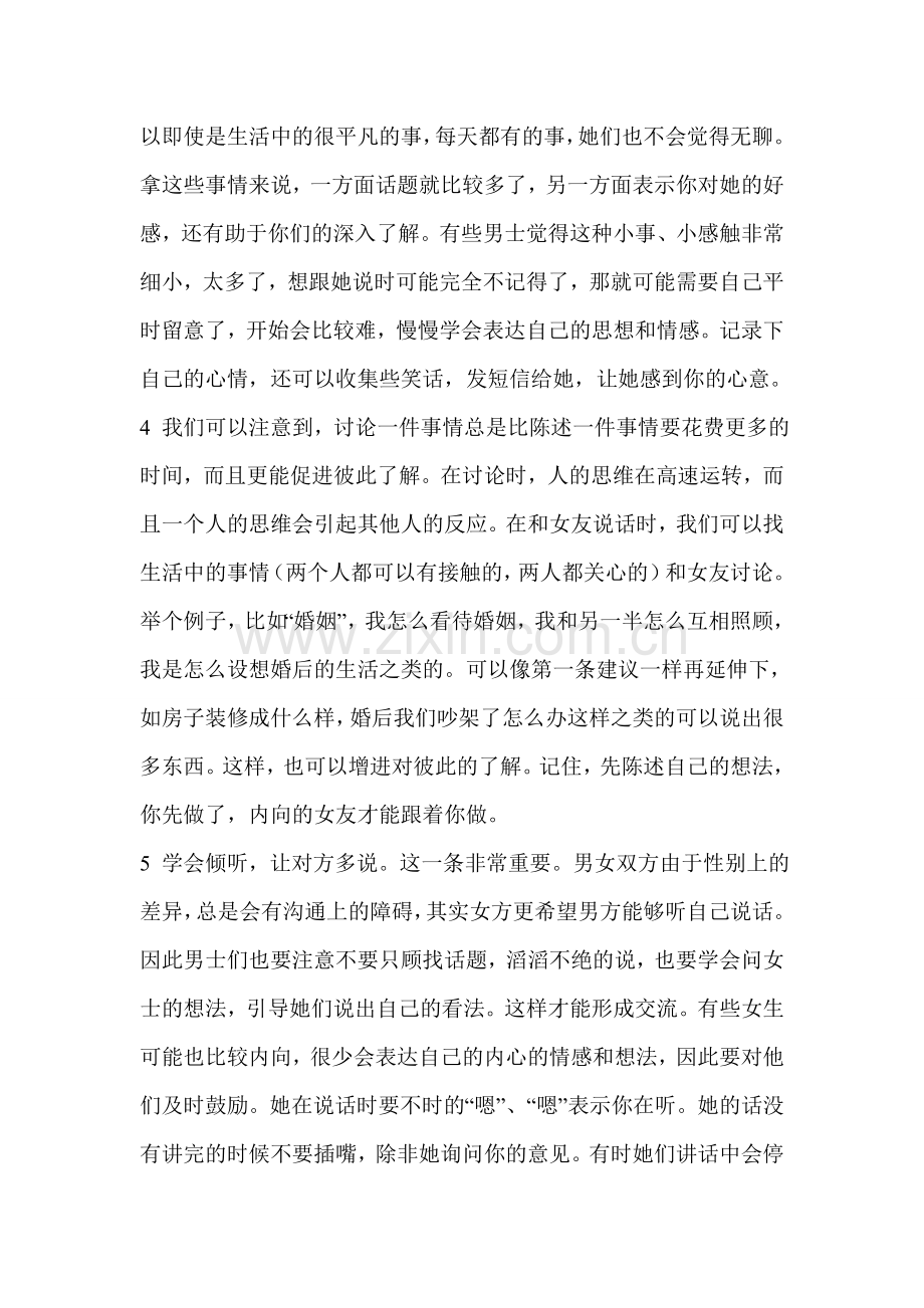 聊天话题.doc_第2页