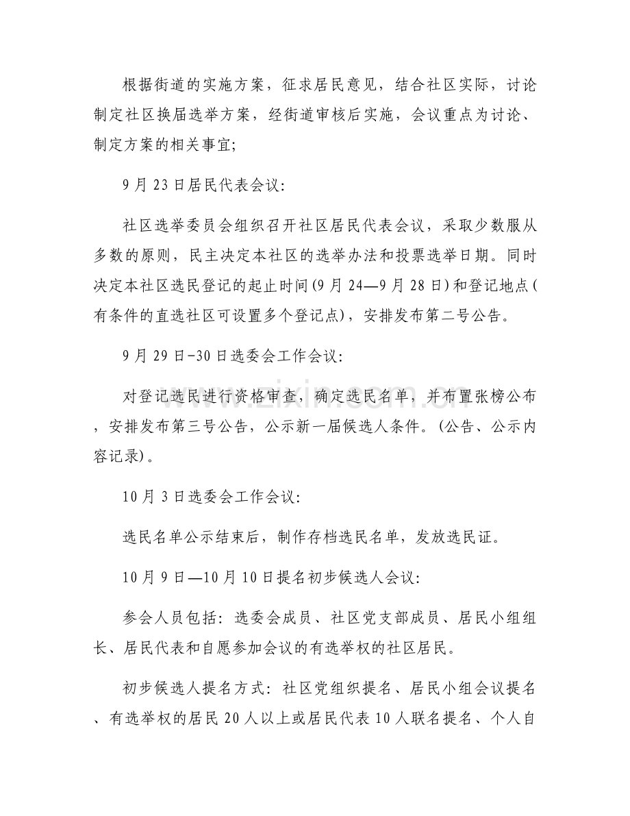 村级人大换届选举会议记录范文(通用6篇).docx_第2页