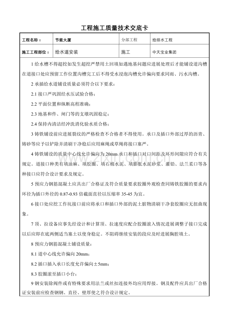 给水管道安装交底.doc_第1页