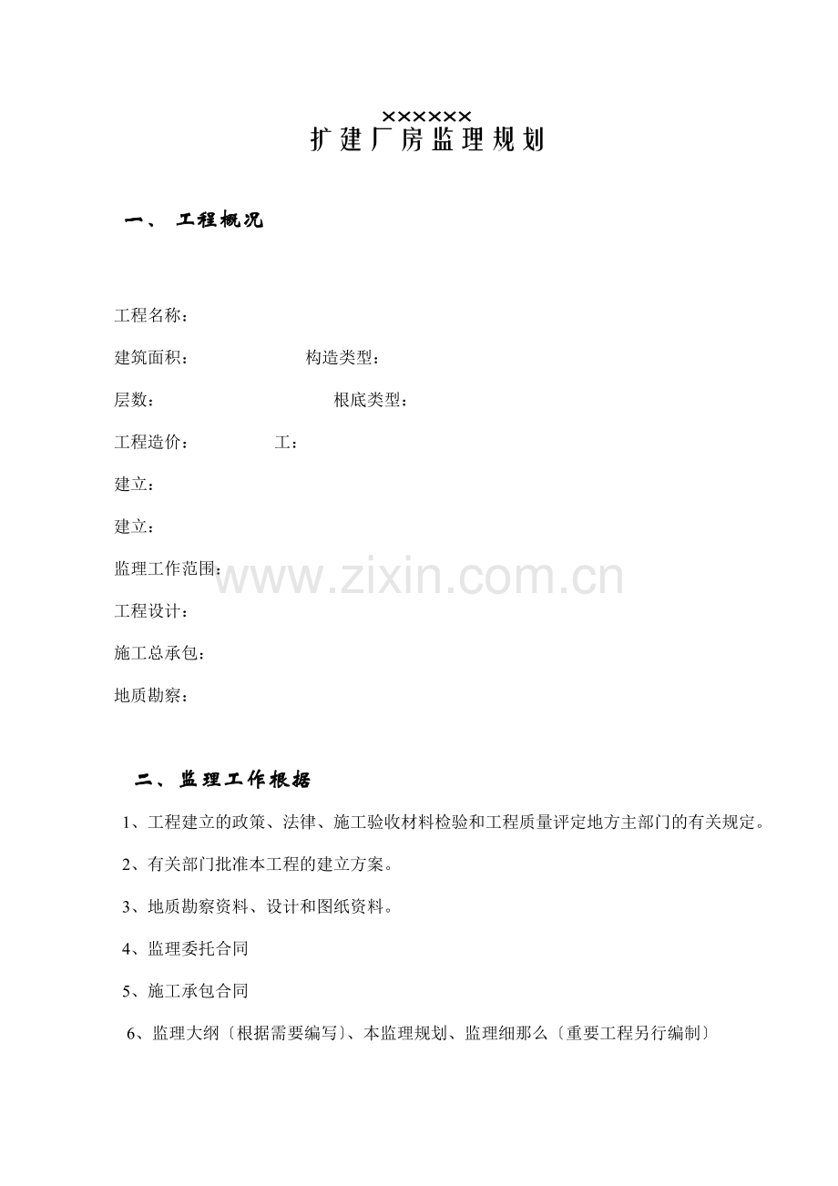 监理规划范本(监理规划).doc_第2页