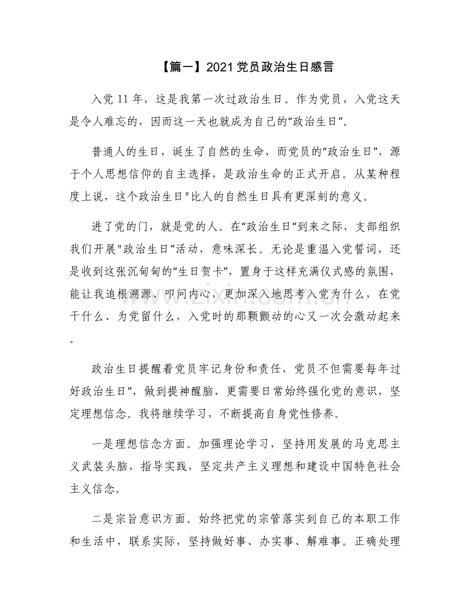 2021党员政治生日感言四篇.docx_第1页