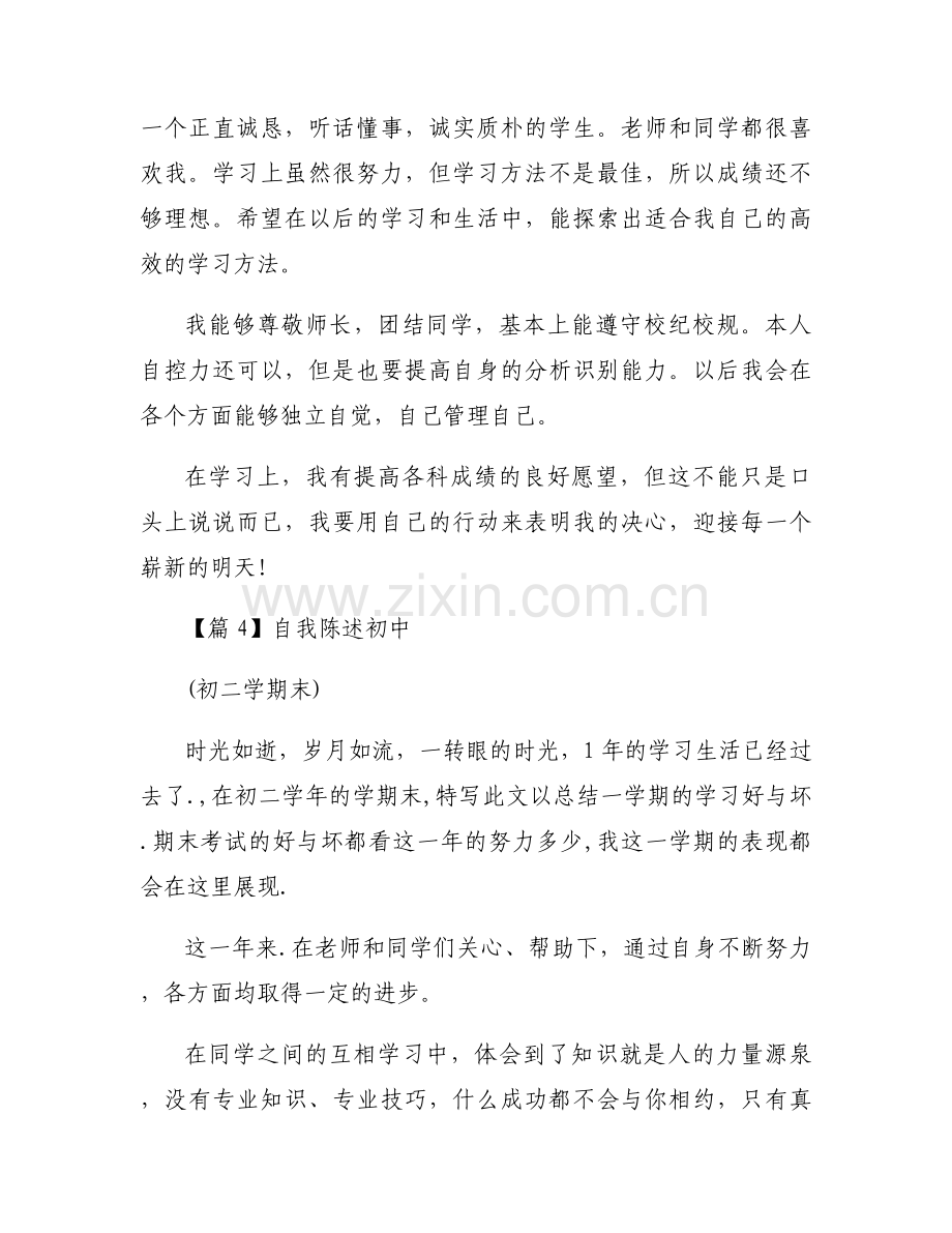 自我陈述初中范文九篇.docx_第2页