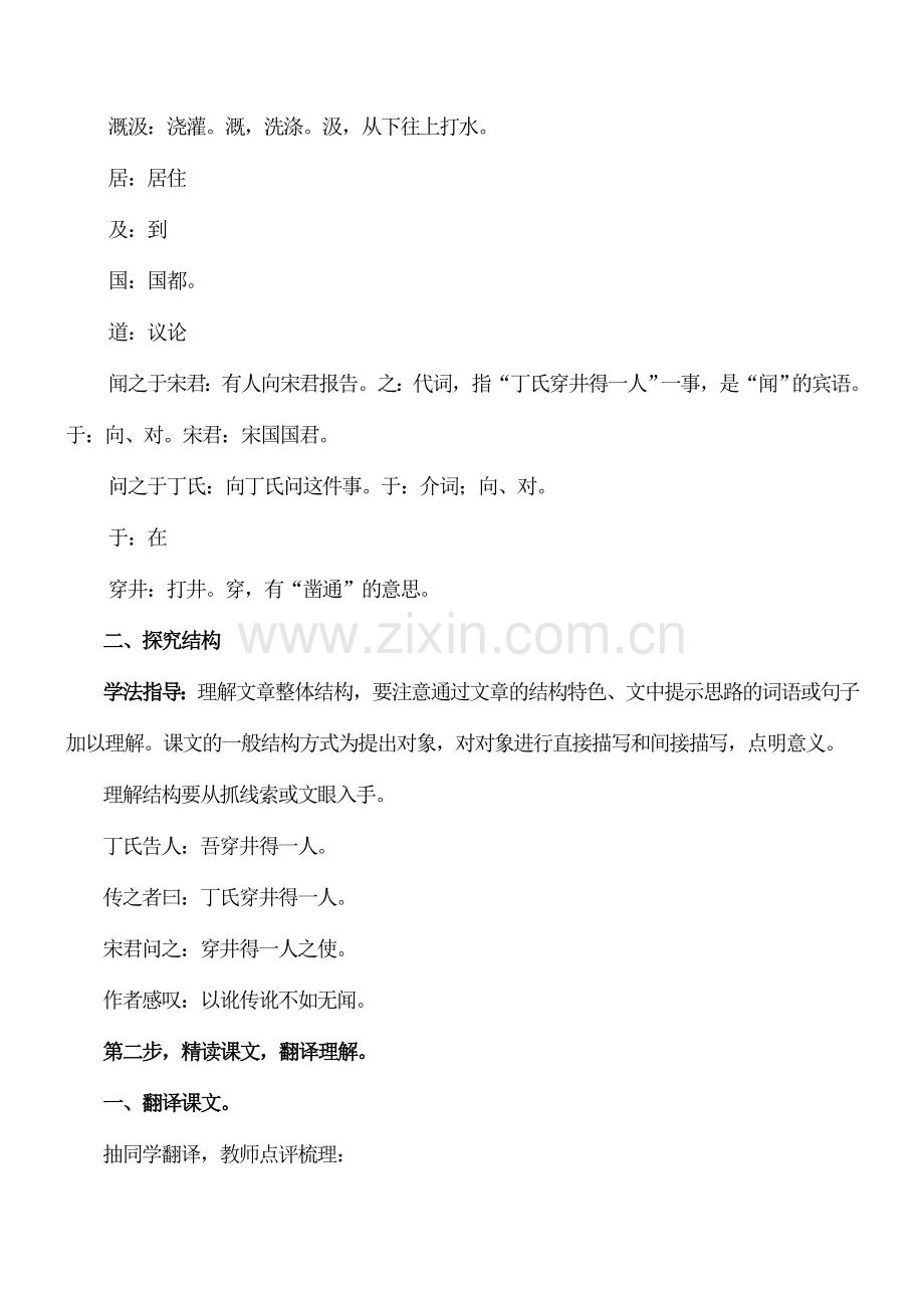 初一七年级语文上册穿井得一人1教案.doc_第2页