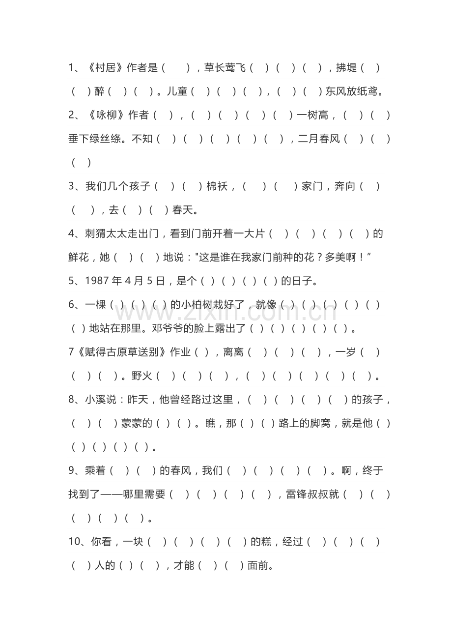 部编版语文二年级下册背诵内容填空.doc_第1页