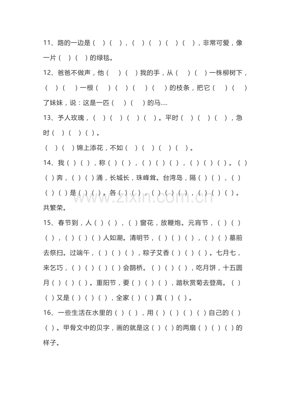 部编版语文二年级下册背诵内容填空.doc_第2页