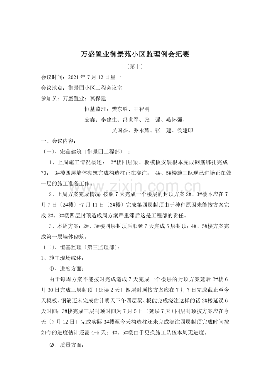 某小区第十期监理例会纪要.doc_第2页