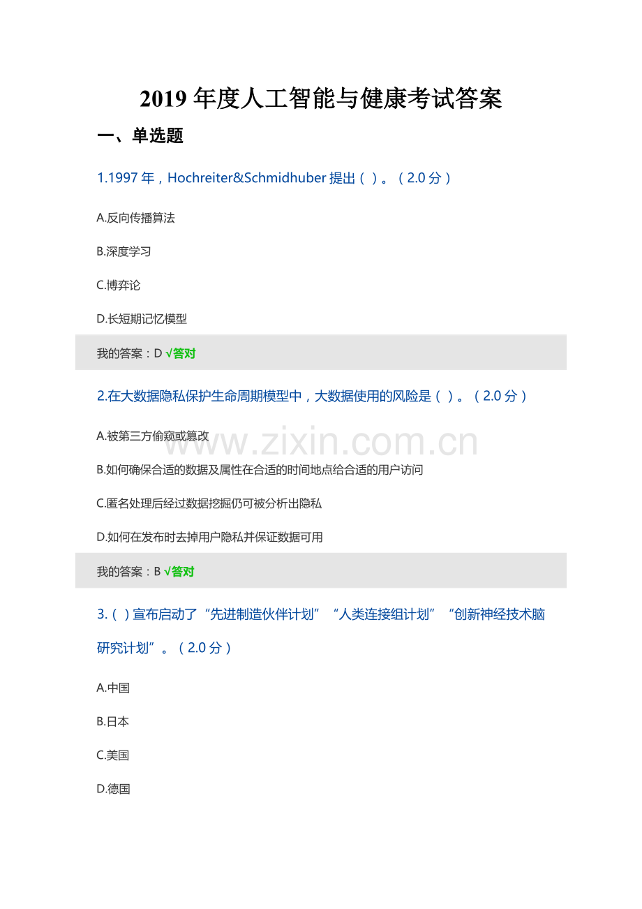 公需科目：2019人工智能与健康试题及答案.doc_第1页