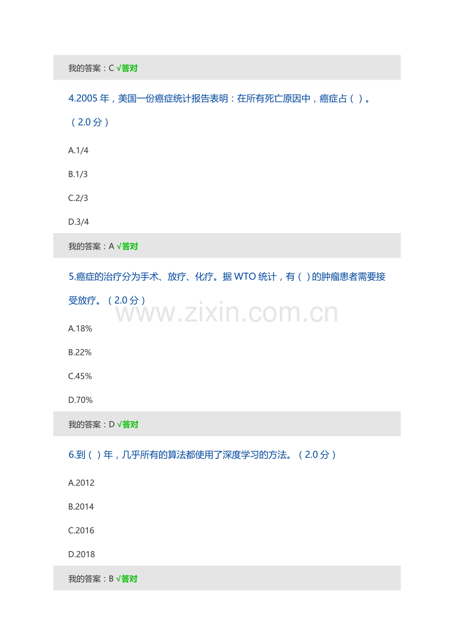 公需科目：2019人工智能与健康试题及答案.doc_第2页
