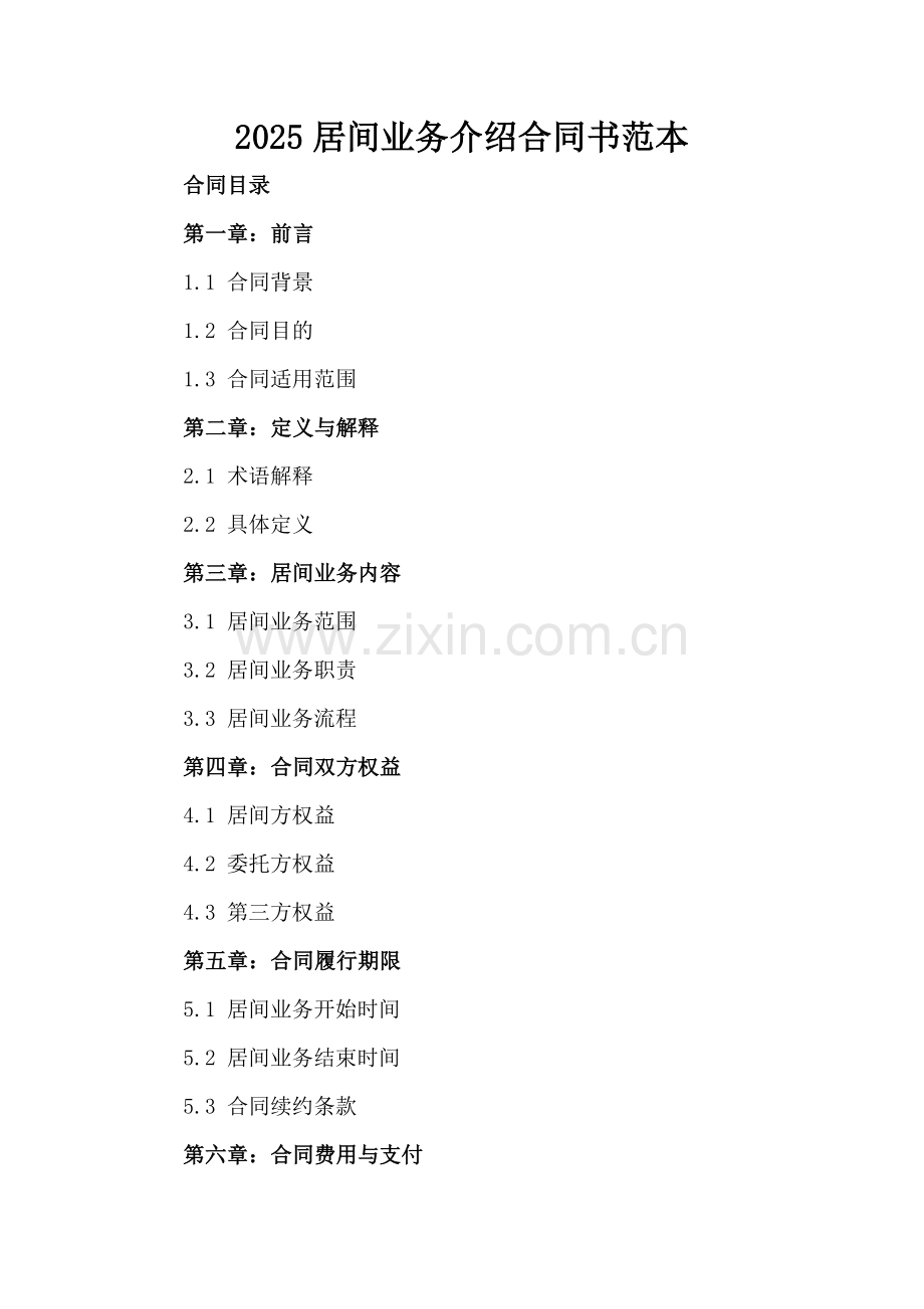 2025居间业务介绍合同书范本.docx_第2页