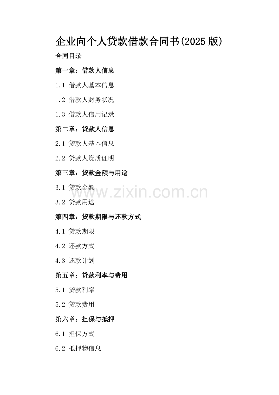 企业向个人贷款借款合同书(2025版).docx_第2页