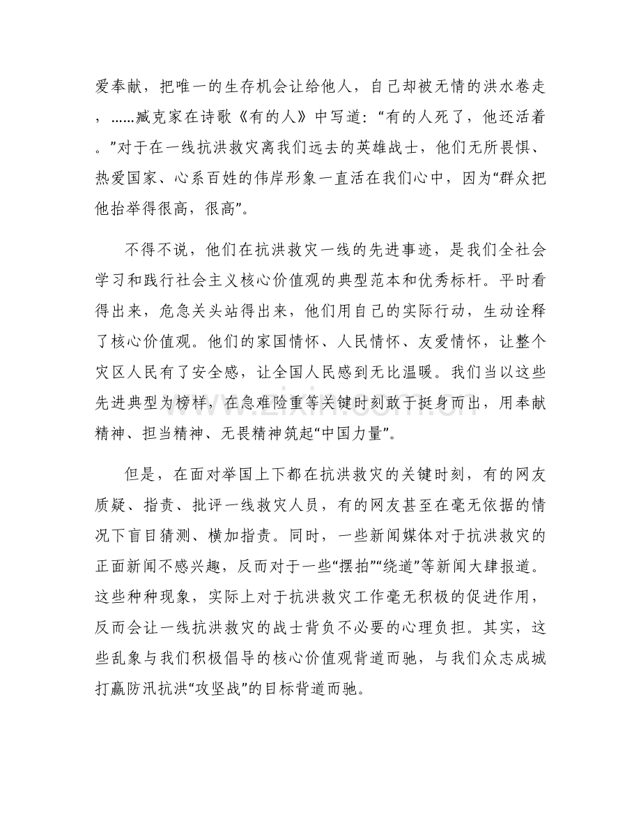 2022年防汛抗洪隐患排查应急演练新闻稿3篇.docx_第2页
