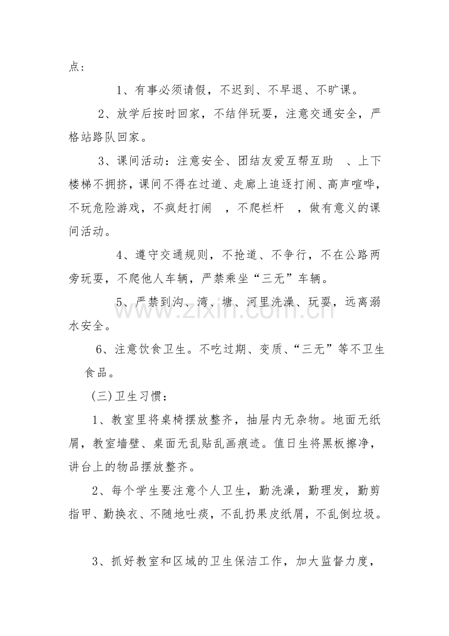 四年级下开学第一课.doc_第2页