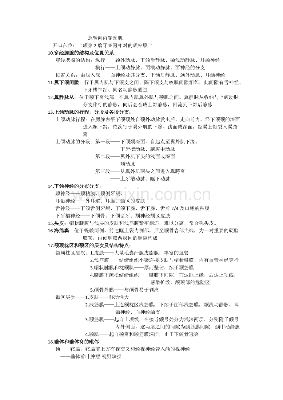 局解重点总结.pdf_第2页