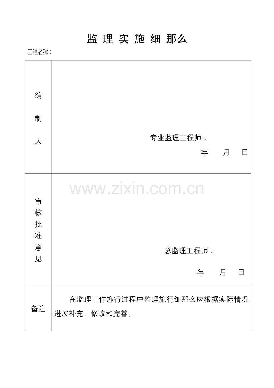 现场安全文明施工监理实施细则.doc_第2页