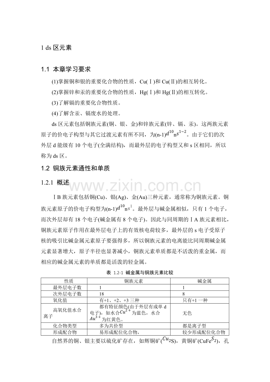 ds区元素.pdf_第1页