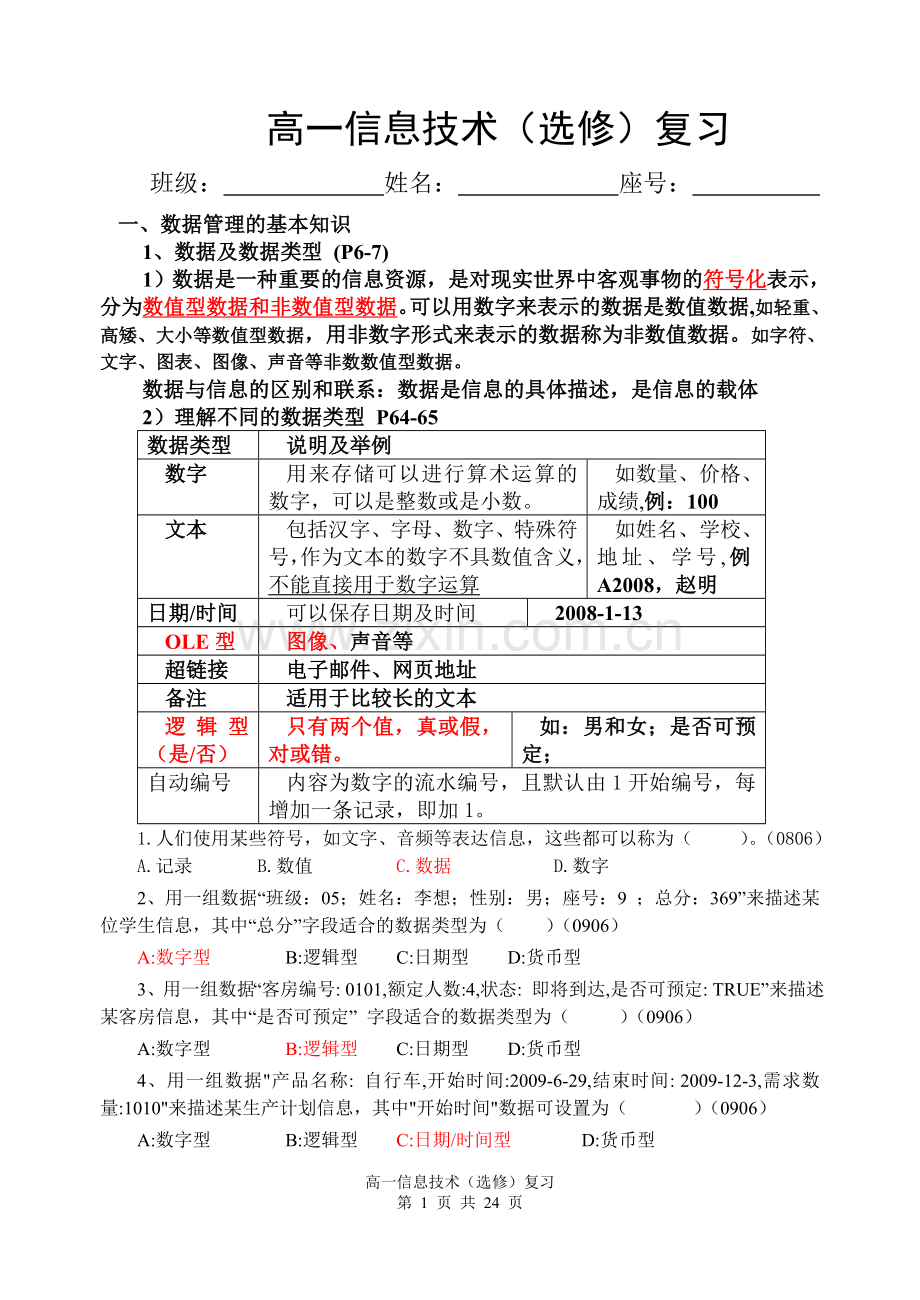 福建信息技术会考数据库知识点(答案).doc_第1页