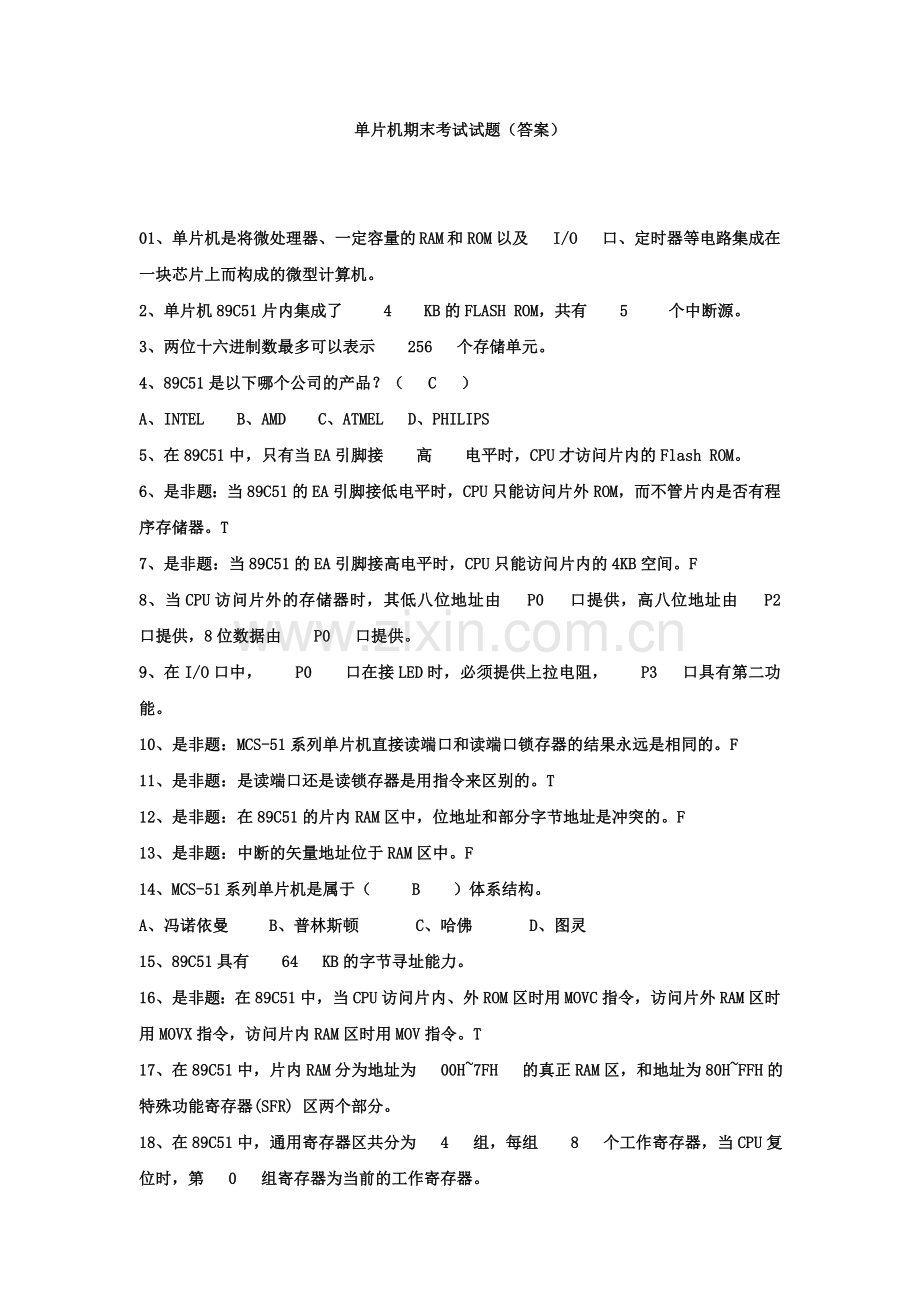 单片机期末考试试题(答案).doc_第1页