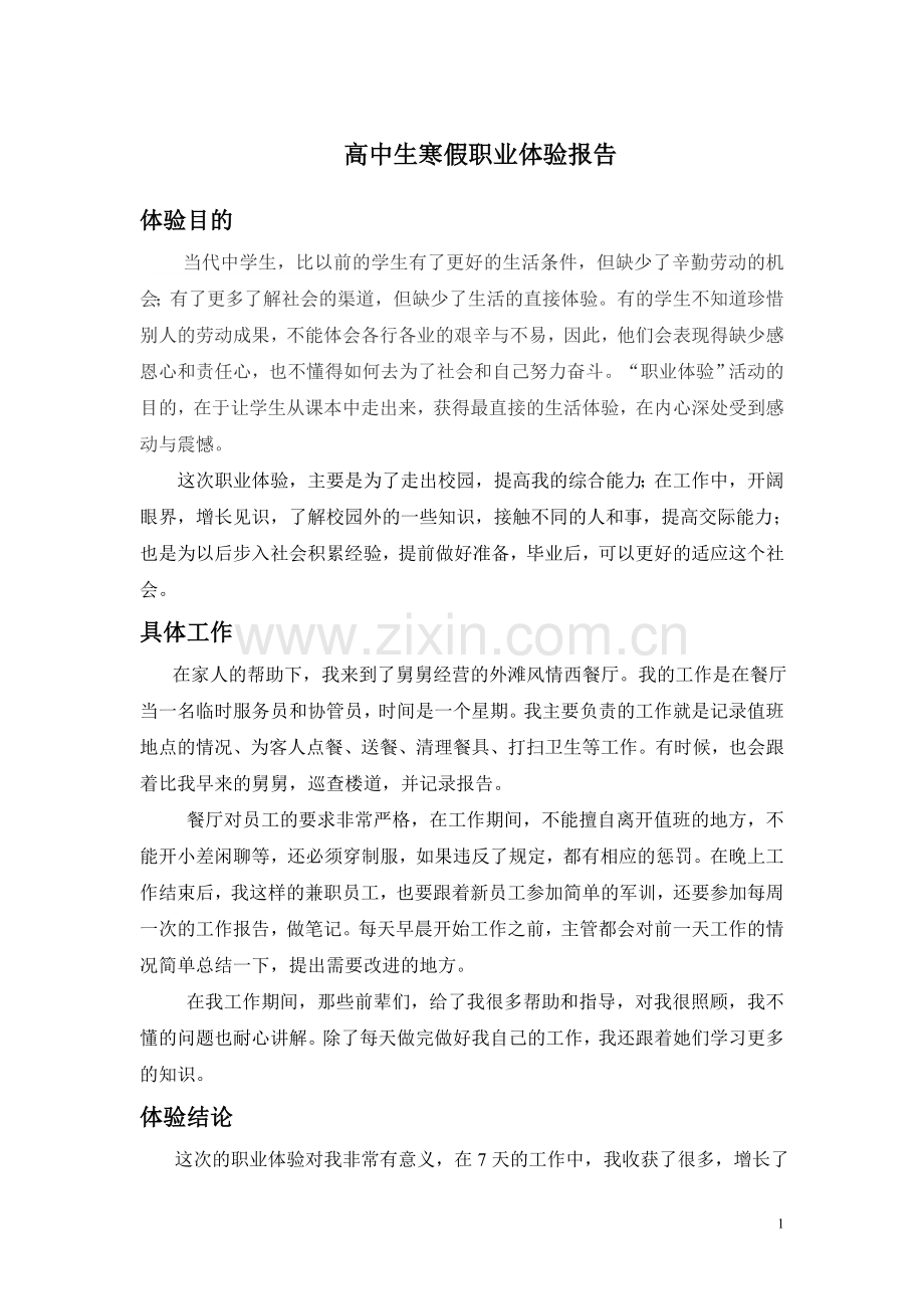 职业体验报告.doc_第1页