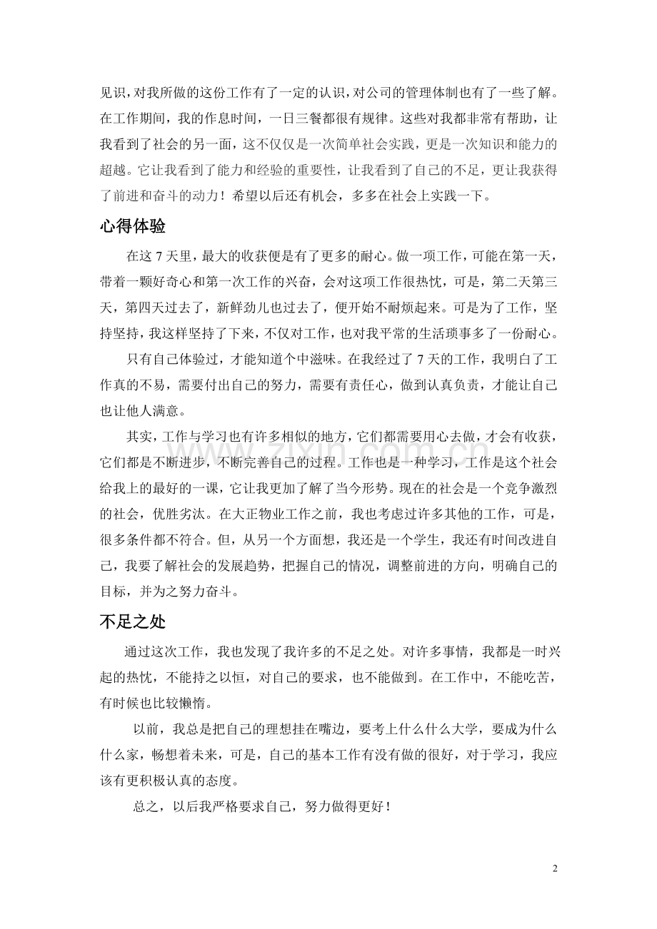 职业体验报告.doc_第2页