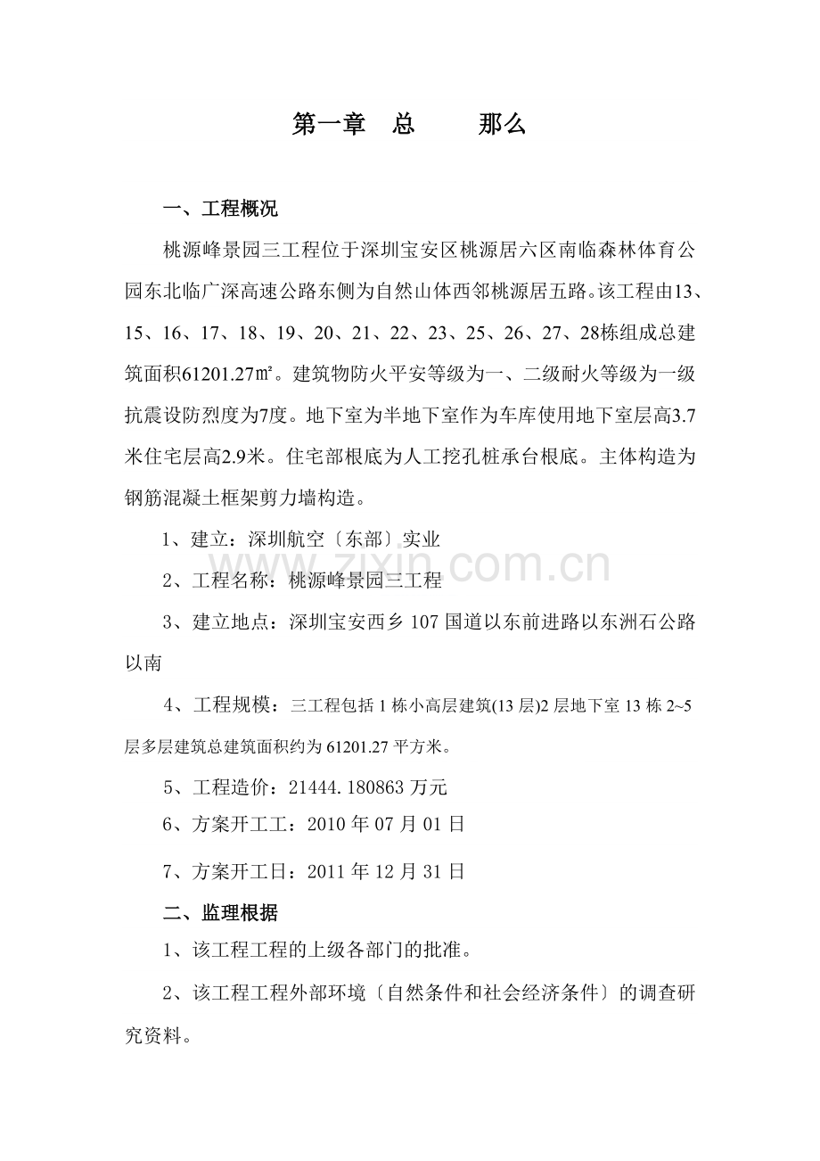 某高层办公楼工程监理规划.doc_第1页