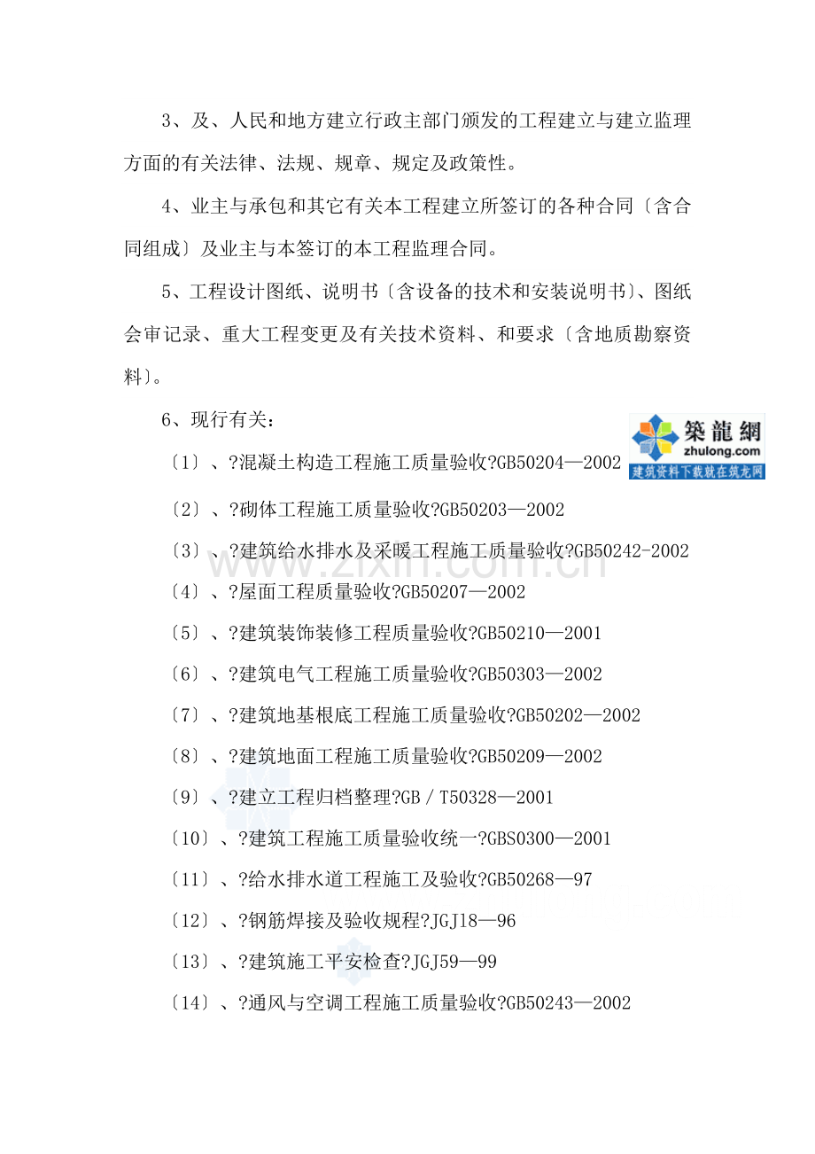 某高层办公楼工程监理规划.doc_第2页