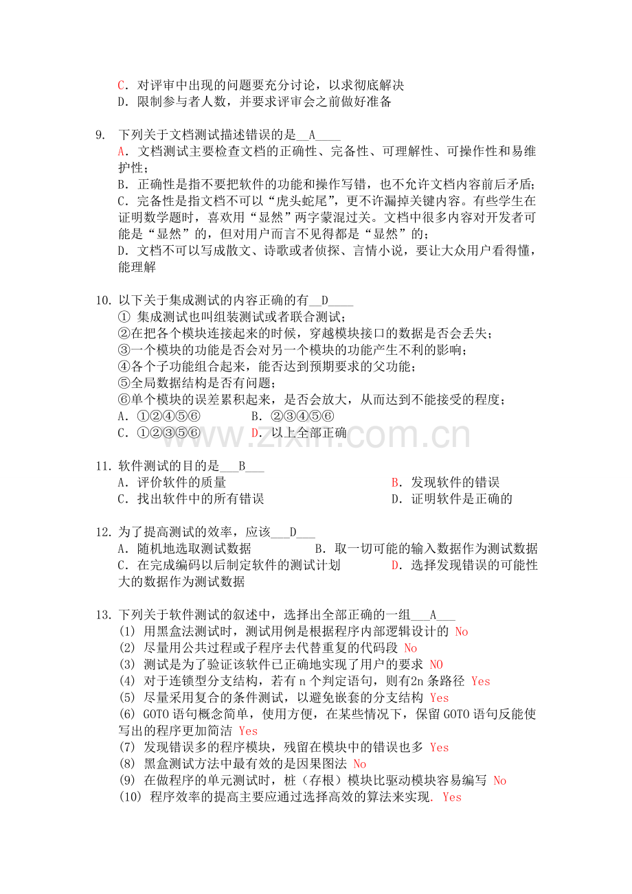 软件测试笔试题及答案.doc_第2页