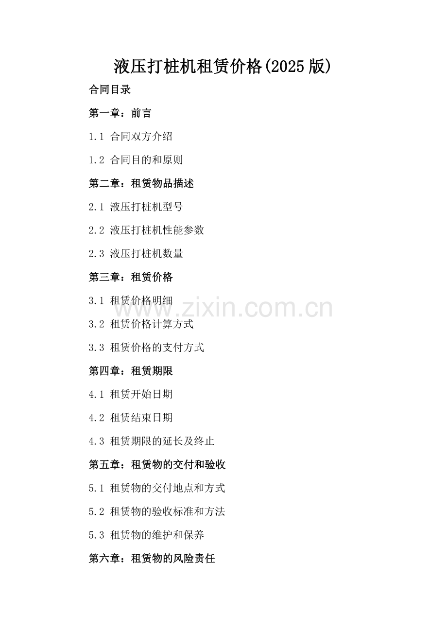 液压打桩机租赁价格(2025版).docx_第2页