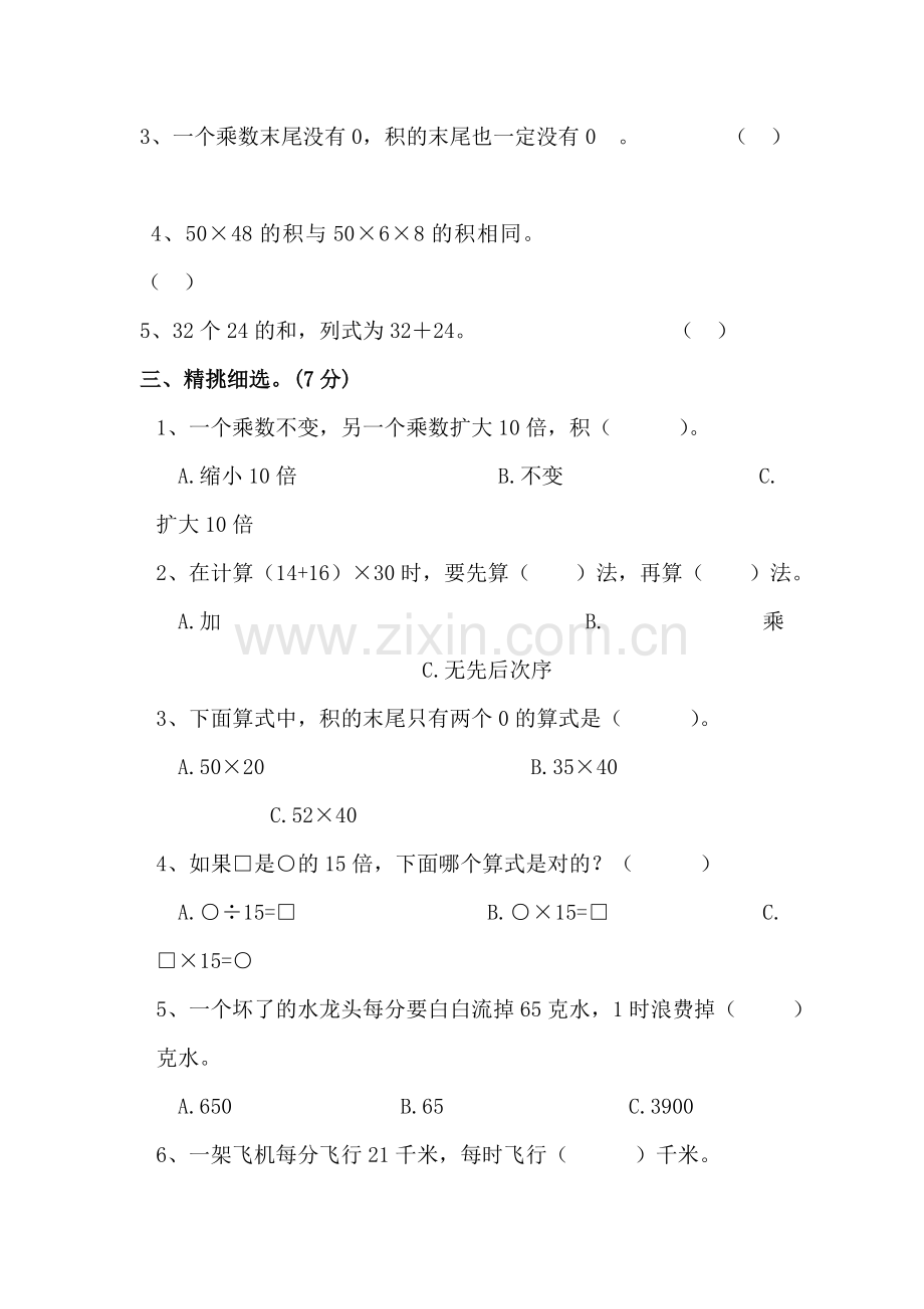 人教版三年级数学下册第四单元试卷--两位数乘两位数.doc_第2页