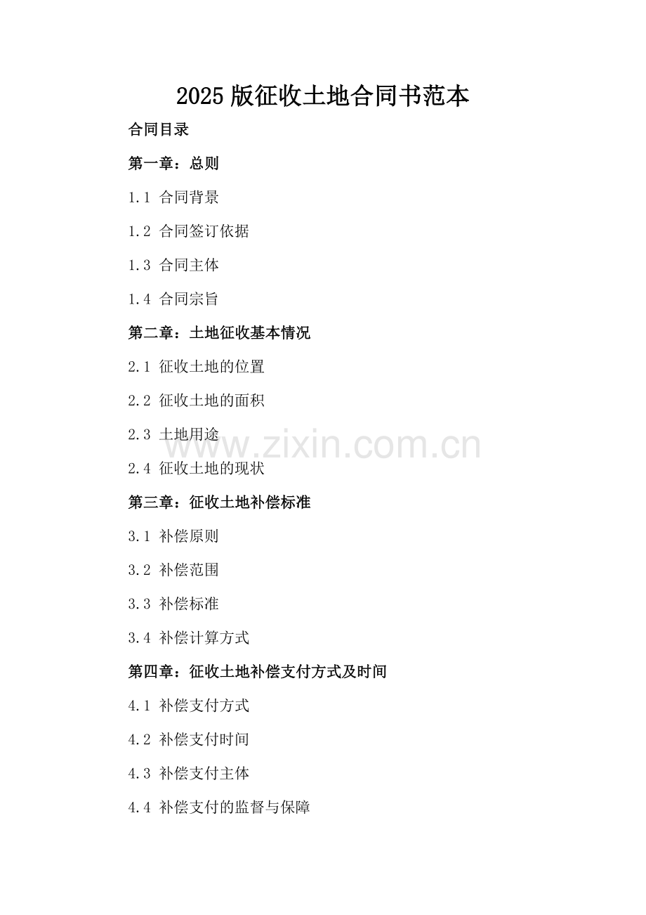 2025版征收土地合同书范本.docx_第2页