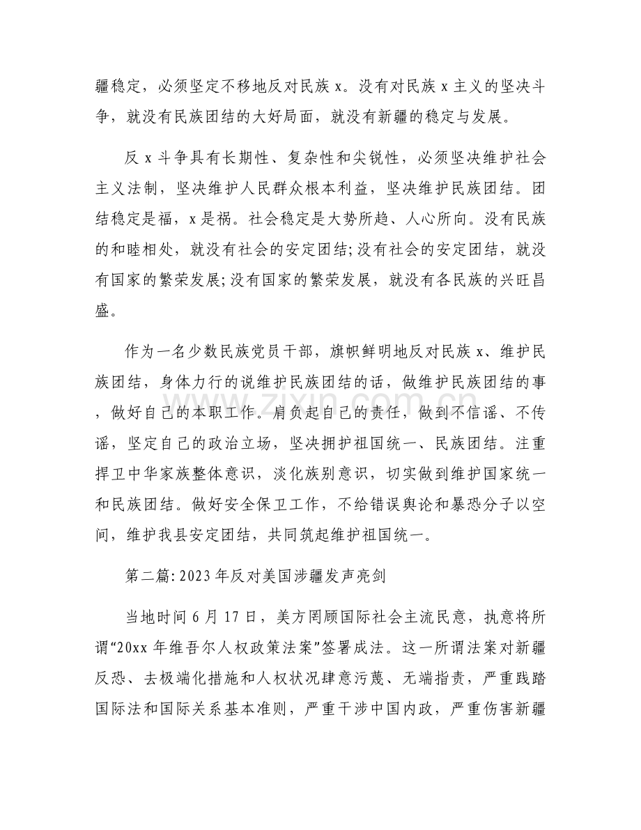 2023年反对美国涉疆发声亮剑范文(通用5篇).docx_第2页