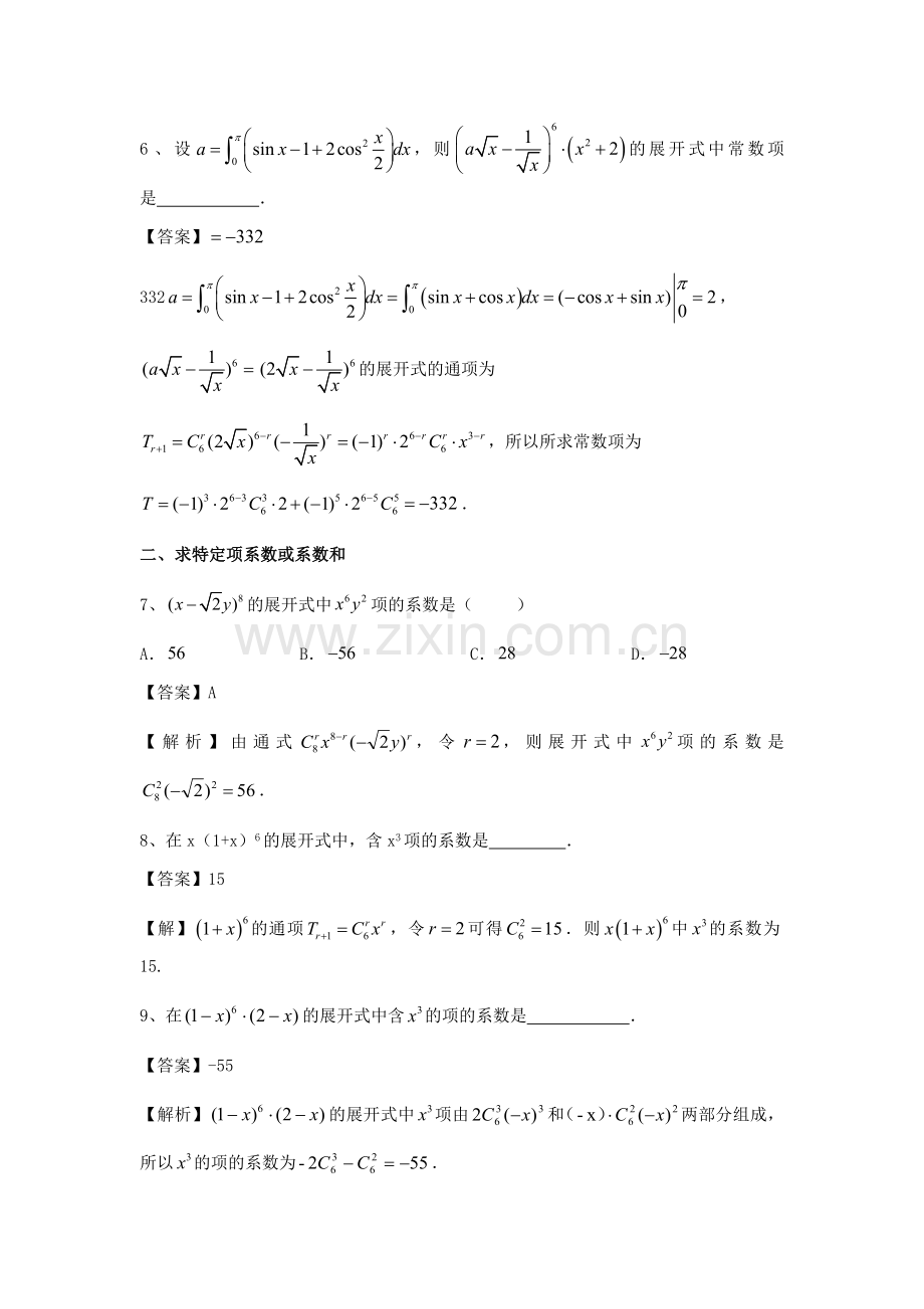 二项式定理(习题含答案).doc_第2页