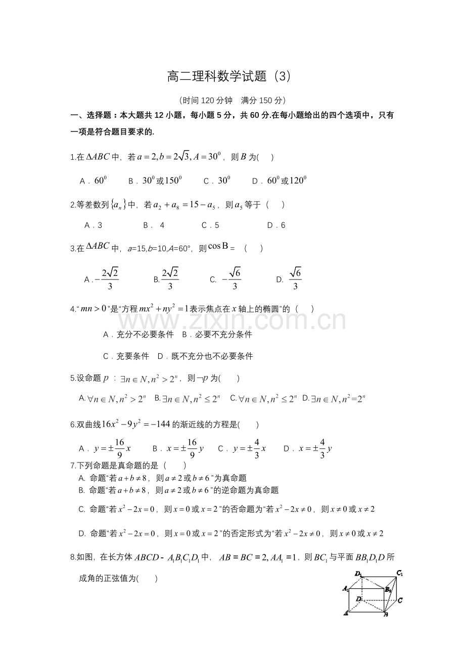 高二理科数学试题(3).doc_第1页