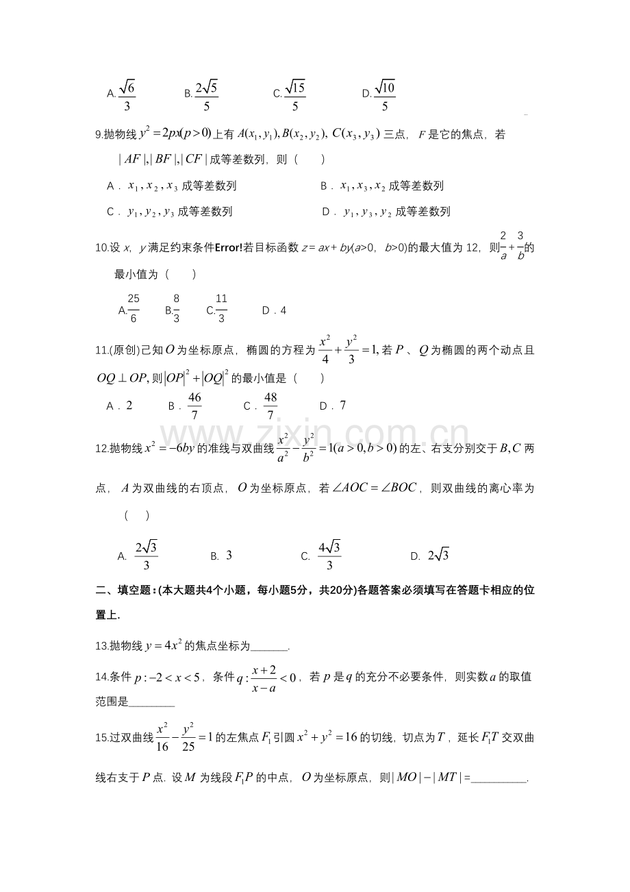 高二理科数学试题(3).doc_第2页