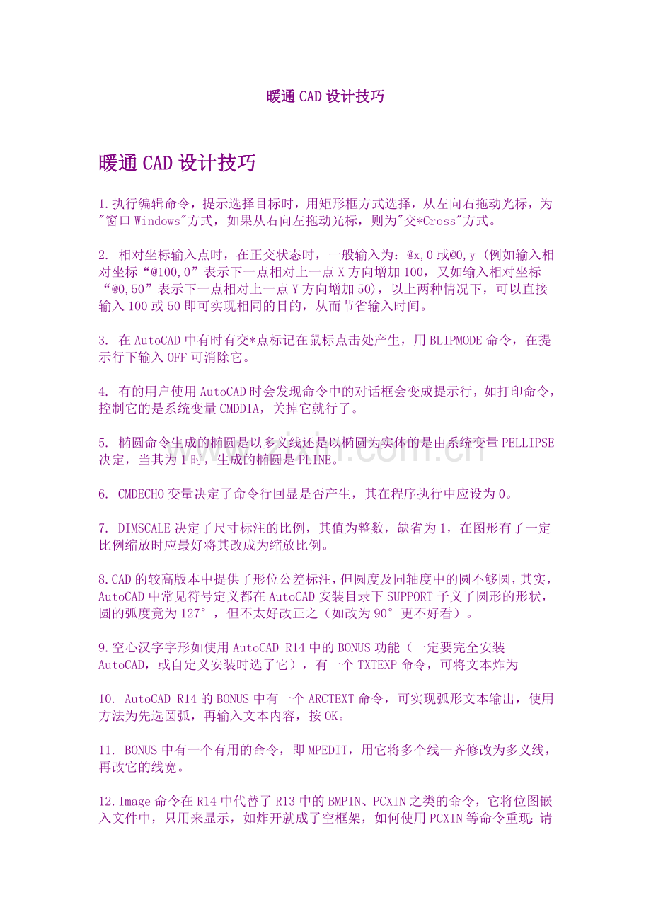 暖通CAD设计技巧.doc_第1页