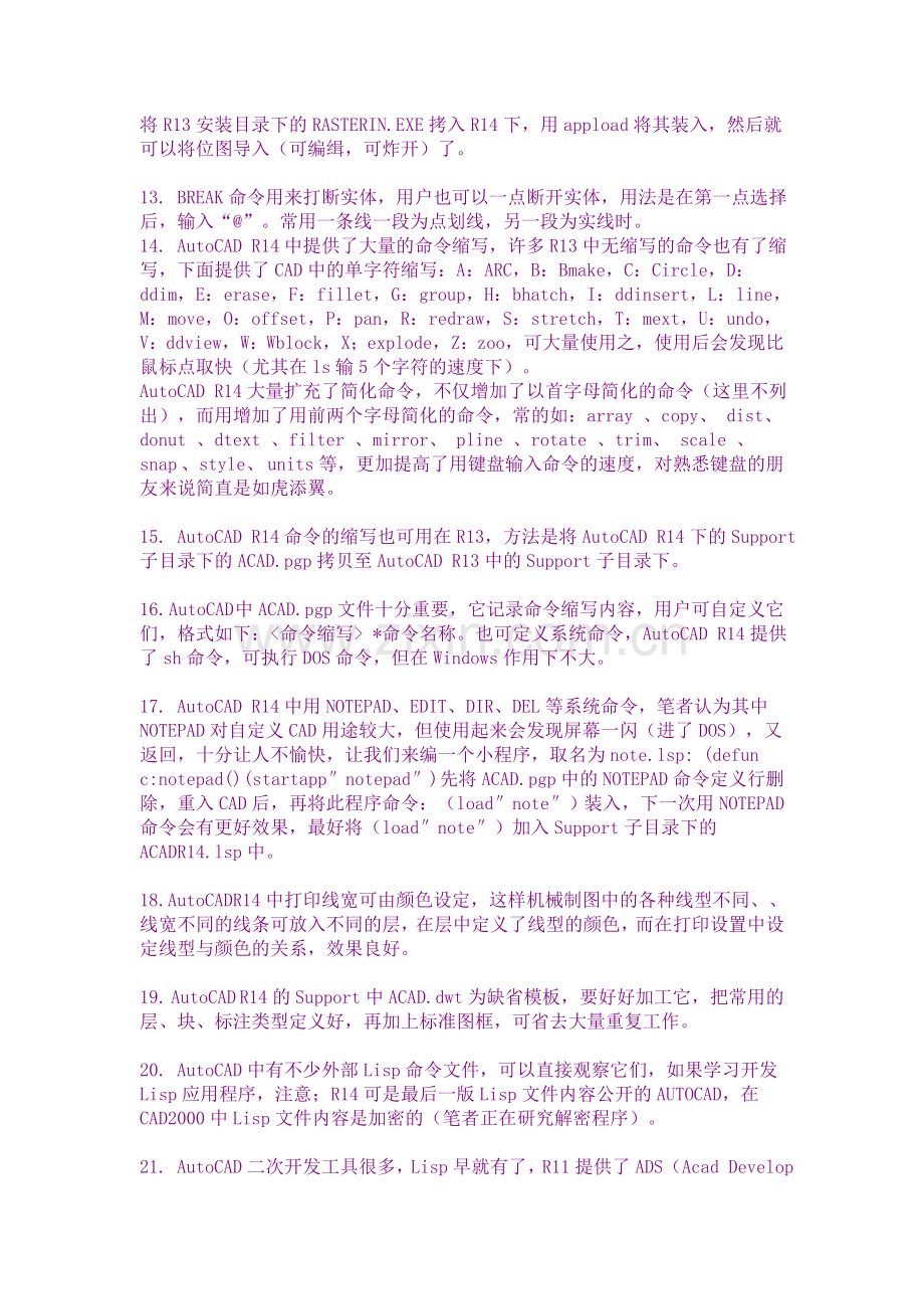 暖通CAD设计技巧.doc_第2页