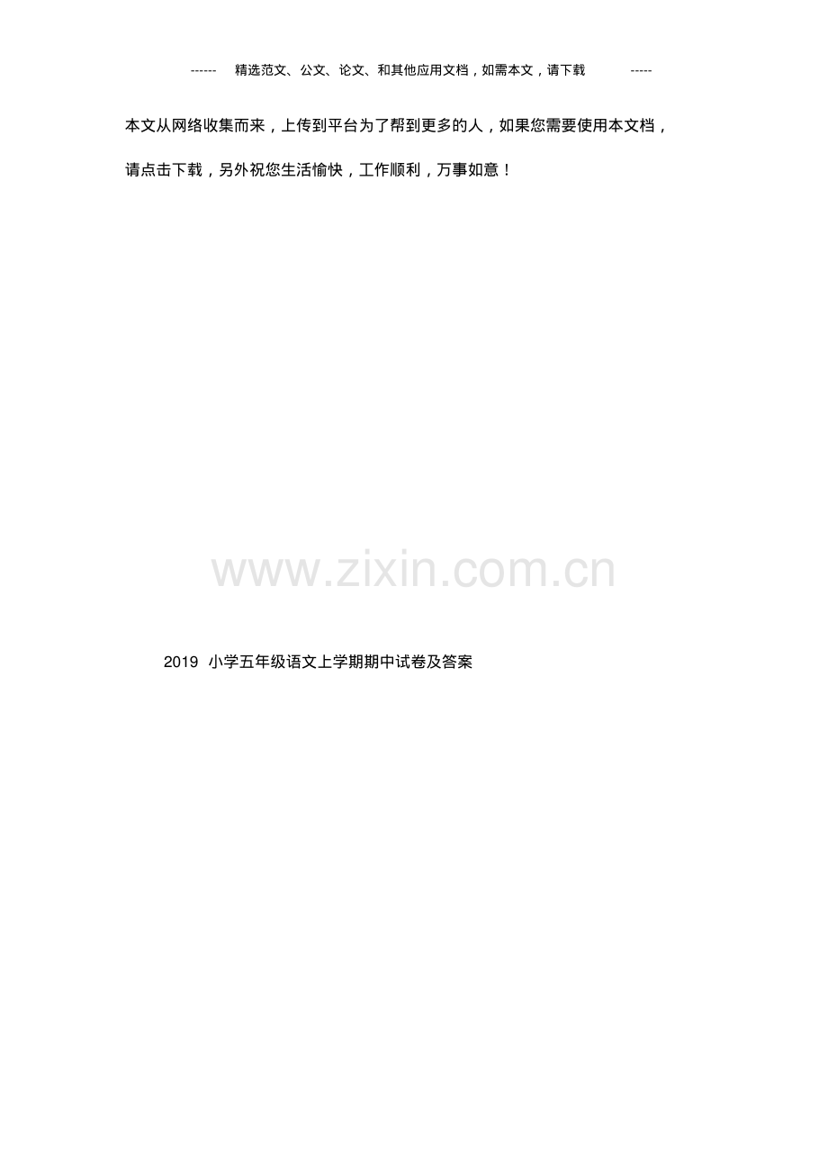 2019小学五年级语文上学期期中试卷及答案.pdf_第1页